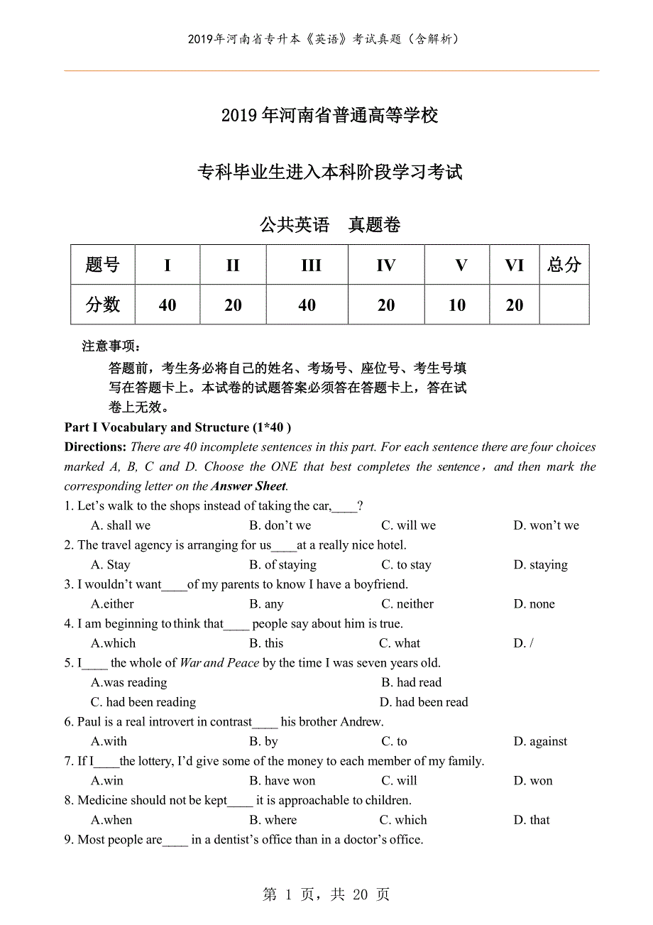 2019年河南省专升本《英语》考试真题（含解析）_第1页