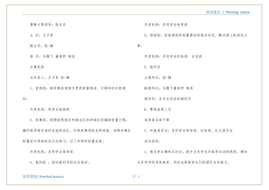 大学趣味策划书共享_第2页