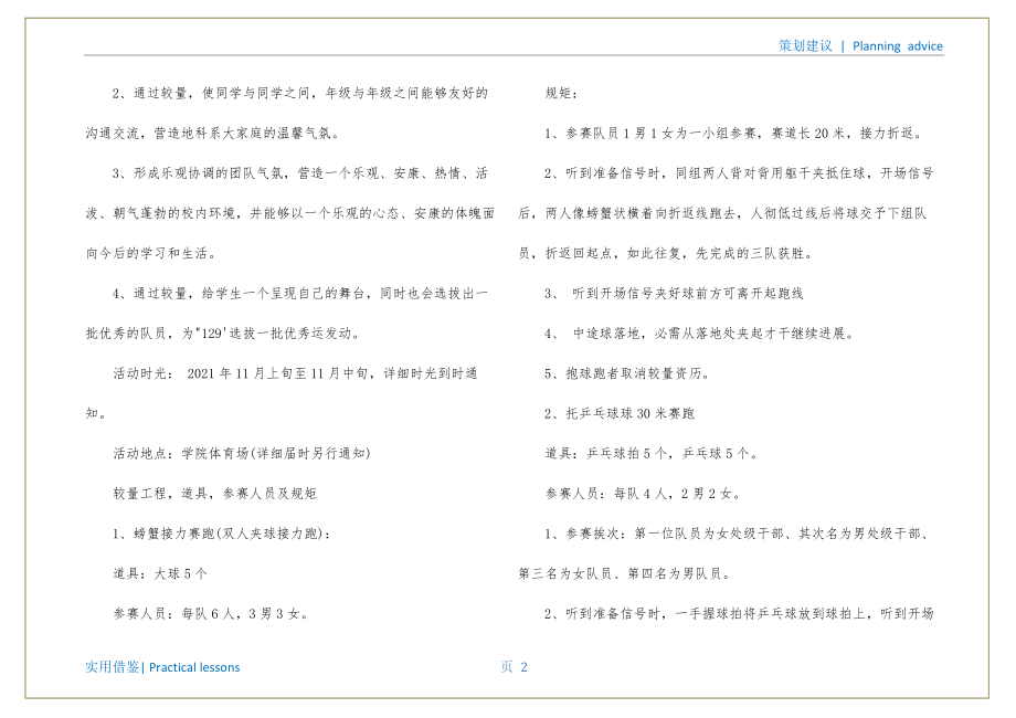 大学趣味策划书共享_第3页