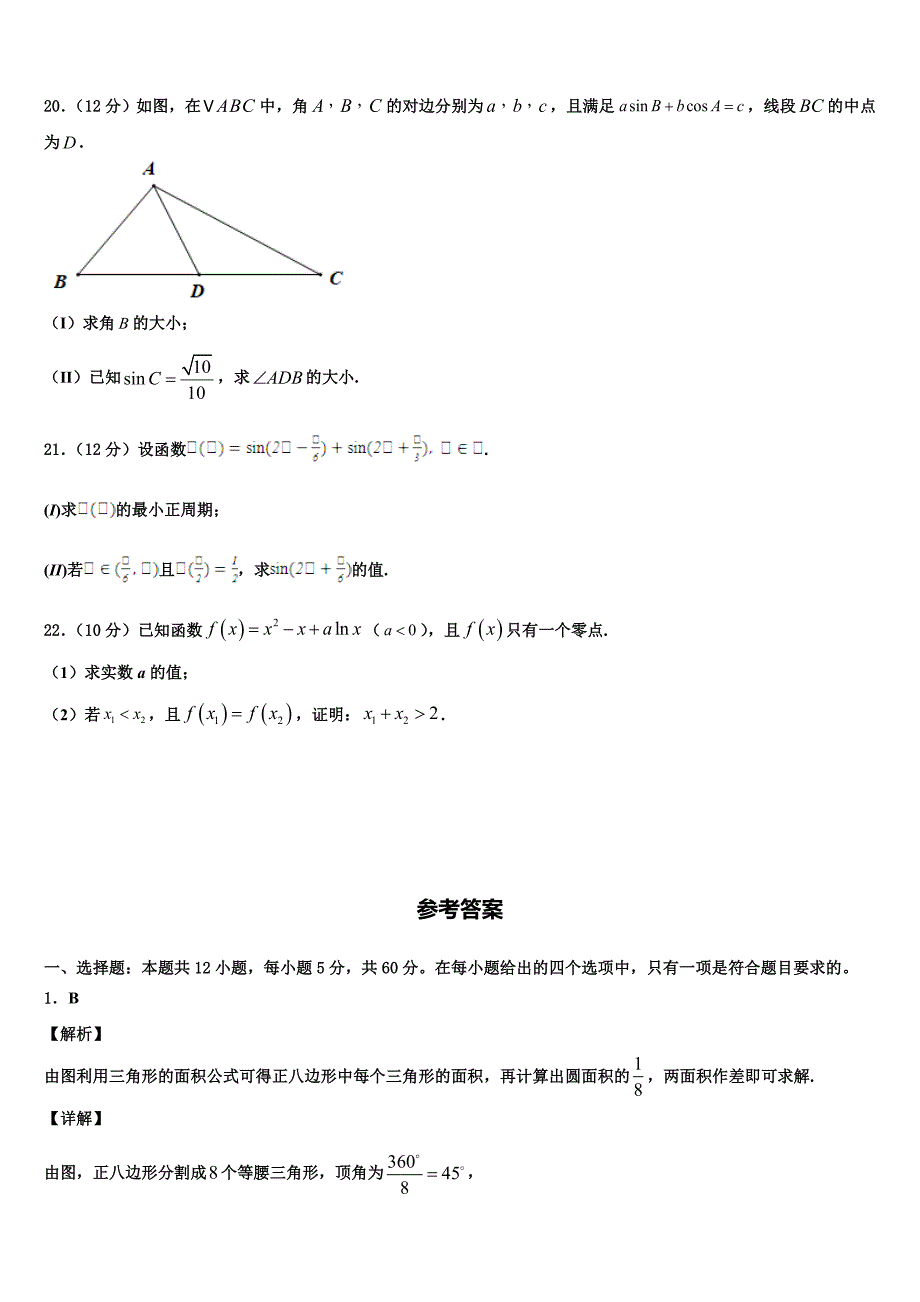 内蒙古阿拉善2021-2022学年高三（最后冲刺）数学试卷含解析_第4页