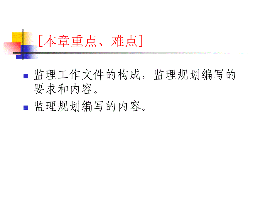 《工程建设监理规划》PPT课件_第4页