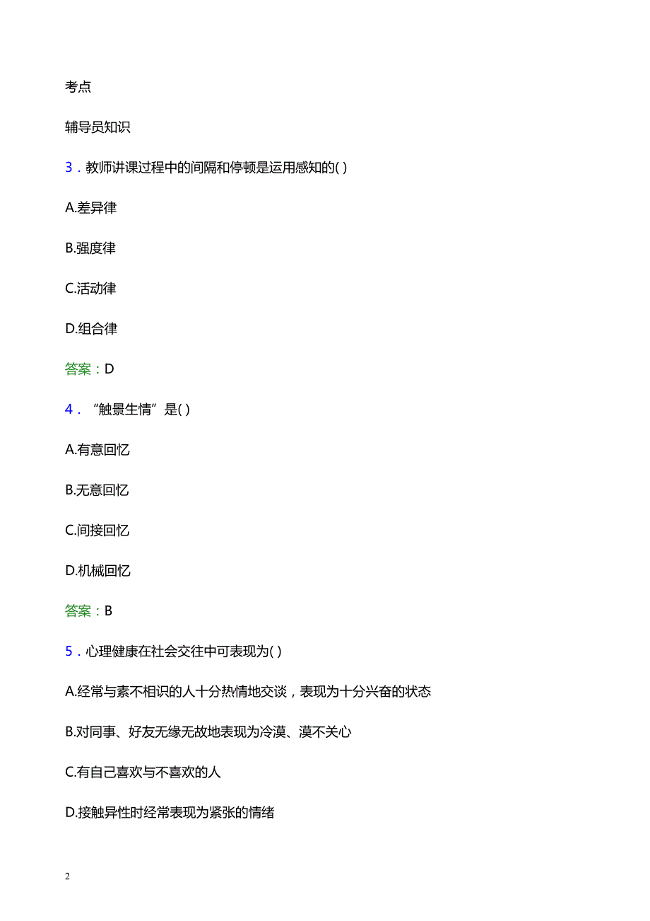 2022年辽宁轨道交通职业学院辅导员招聘考试题库及答案解析_第2页