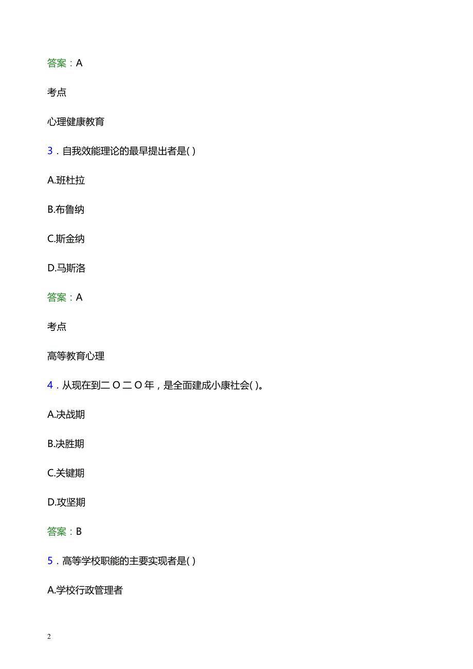 2022年江西生物科技职业学院辅导员招聘考试题库及答案解析_第2页