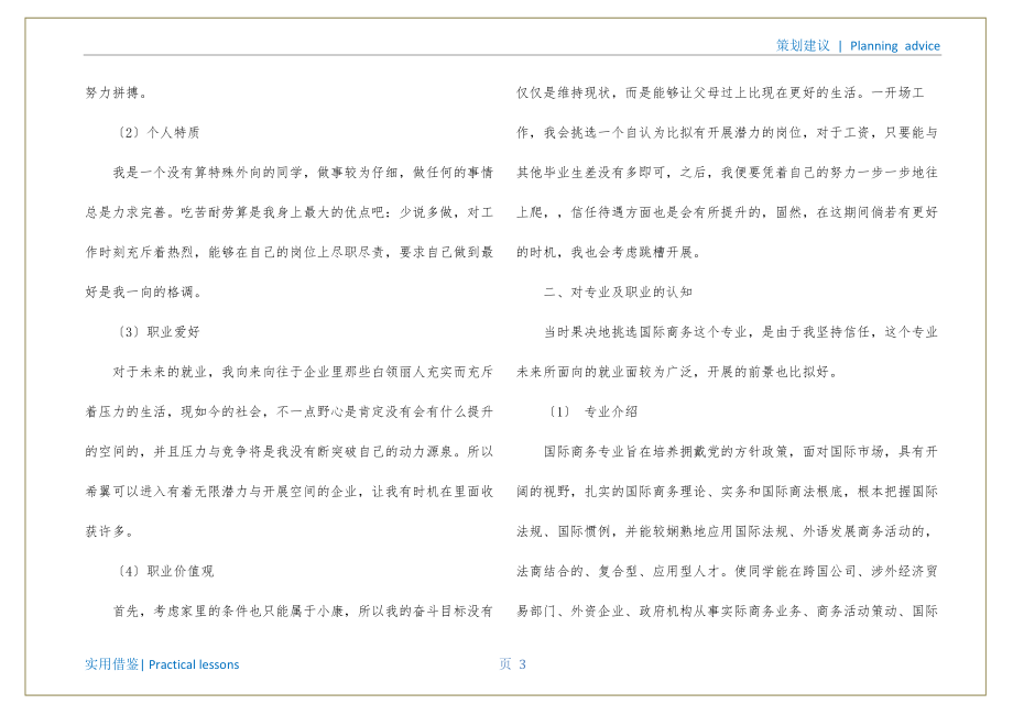 大学生职业生涯策划书文件_第4页