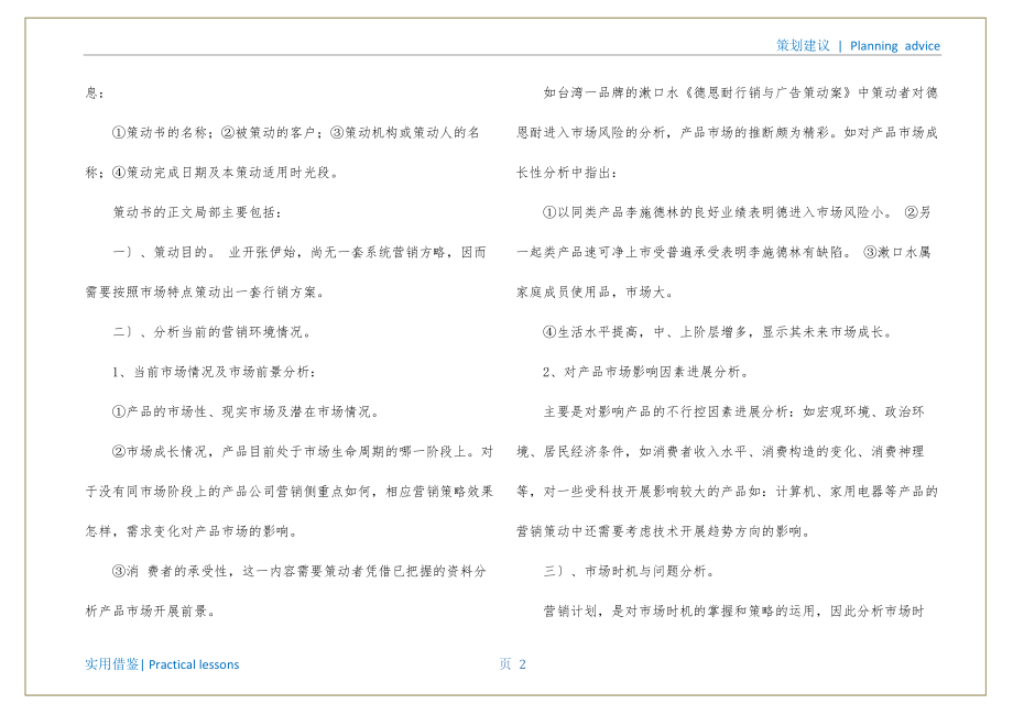 市场营销策划书格式宣贯_第3页