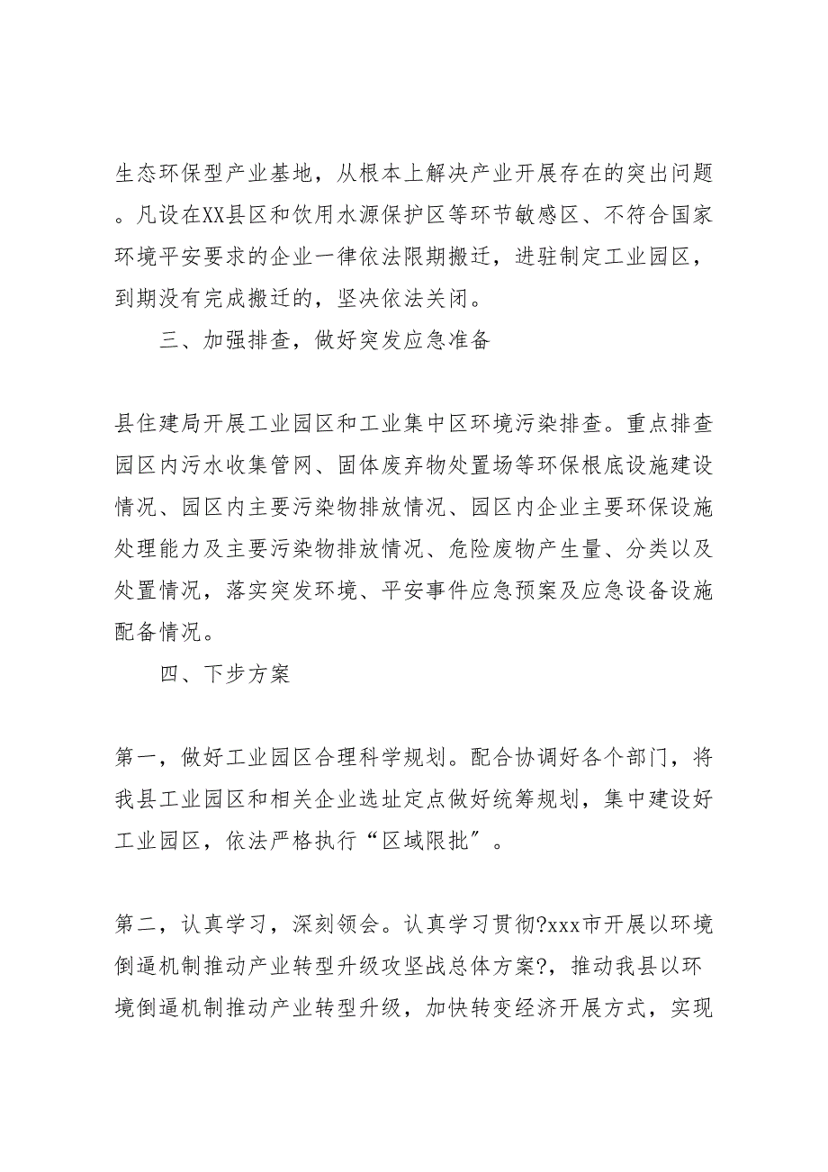 县住房和城乡建设局落实以环境倒逼机制推动产业转型升级攻坚战工作总结_第2页