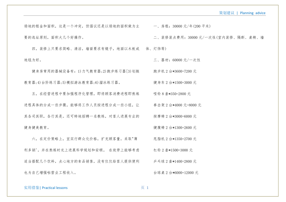 减肥健身创业计划书定稿_第2页