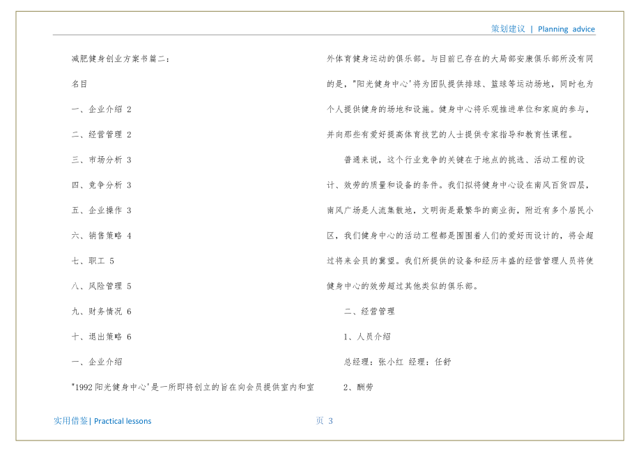 减肥健身创业计划书定稿_第4页