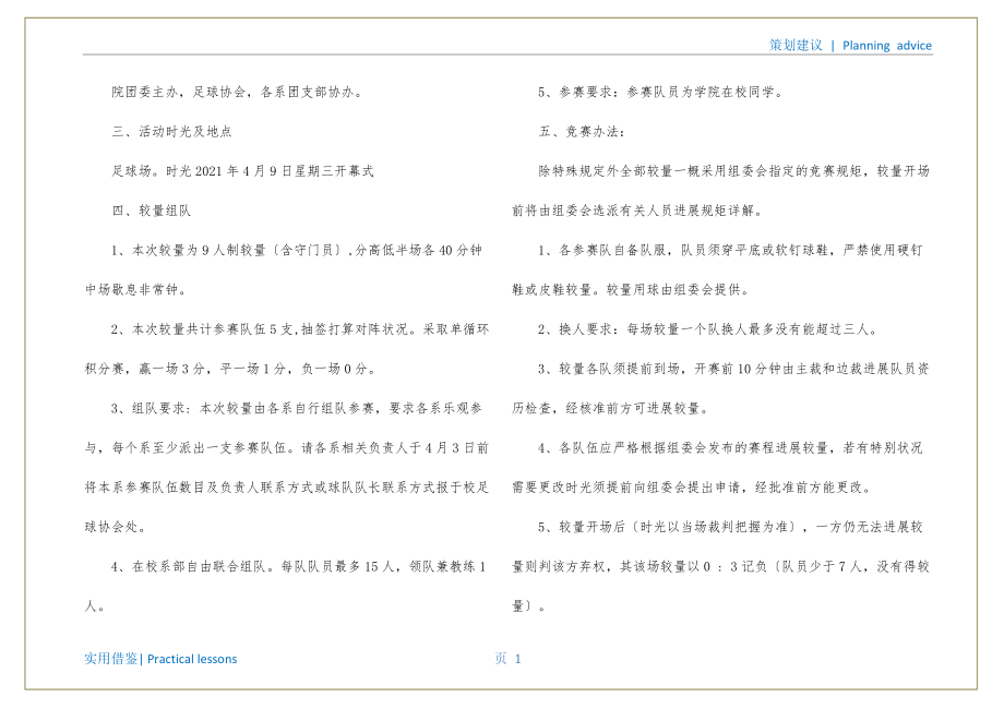 学校足球比赛策划书借鉴_第2页