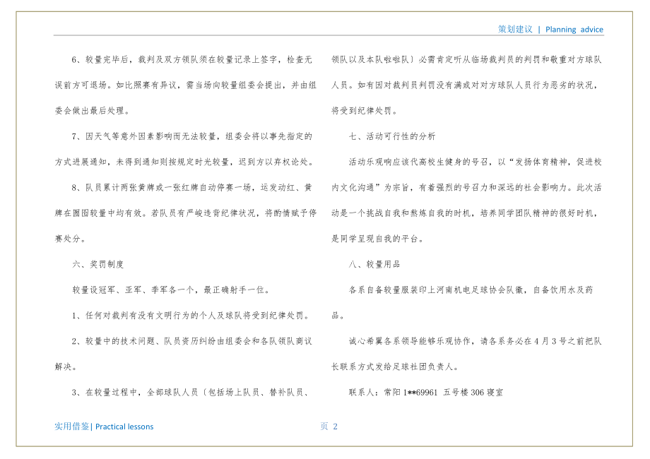 学校足球比赛策划书借鉴_第3页