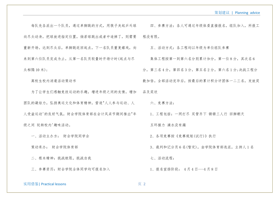 大学生校园娱乐活动策划书梳理_第3页