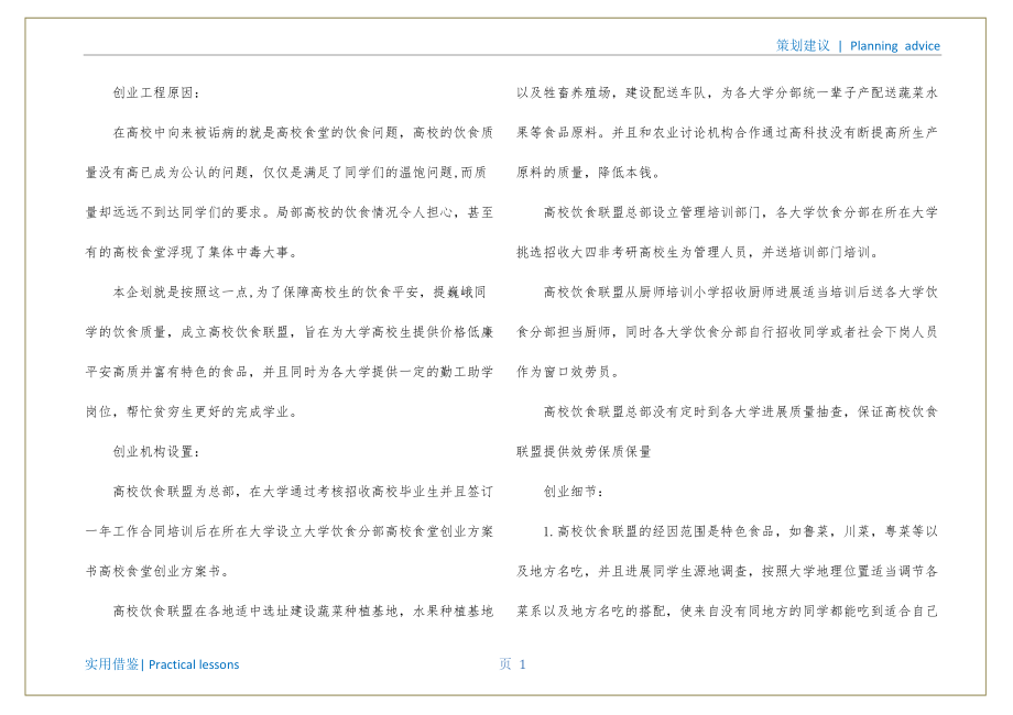大学食堂的创业计划书模板定稿_第2页