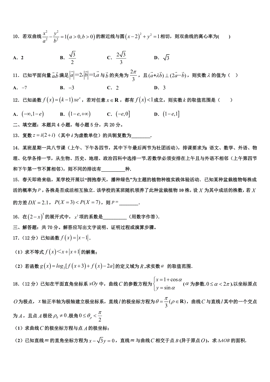 2022年湖南省长沙市湘一芙蓉中学高三（最后冲刺）数学试卷含解析_第3页