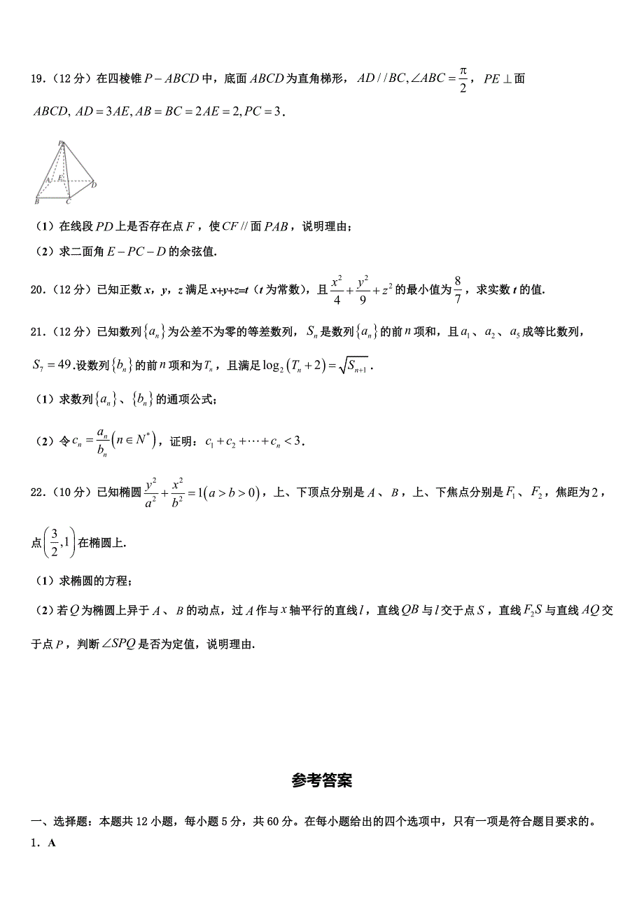 2022年湖南省长沙市湘一芙蓉中学高三（最后冲刺）数学试卷含解析_第4页