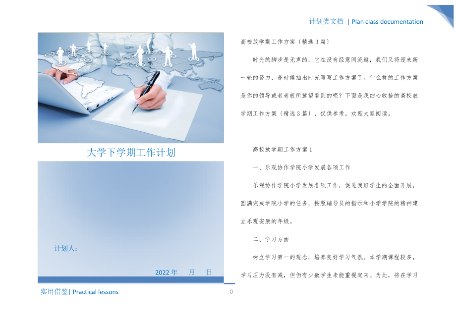 大学下学期工作计划终版_第1页