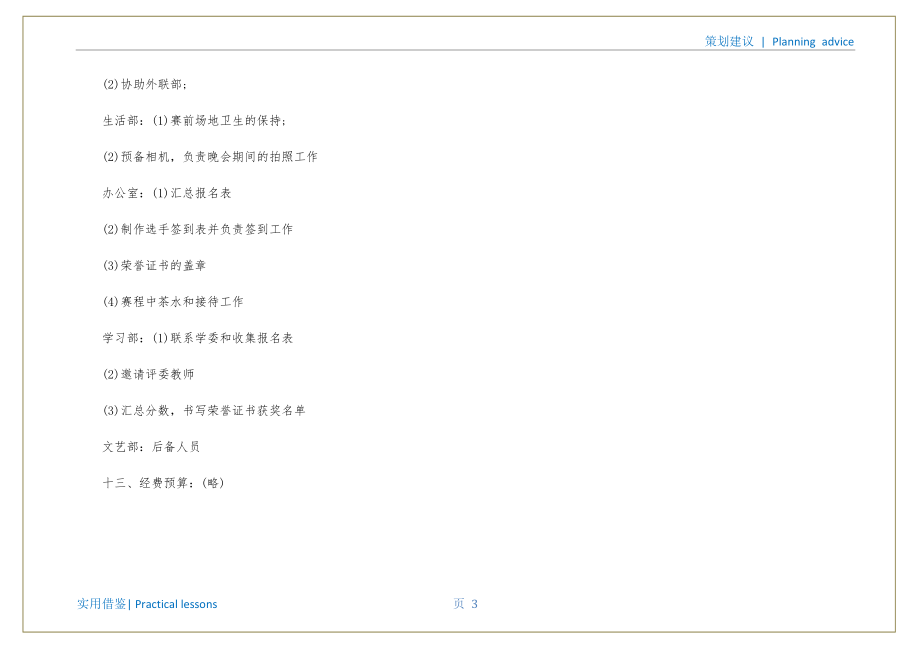 大学生演讲比赛策划模板知识_第4页