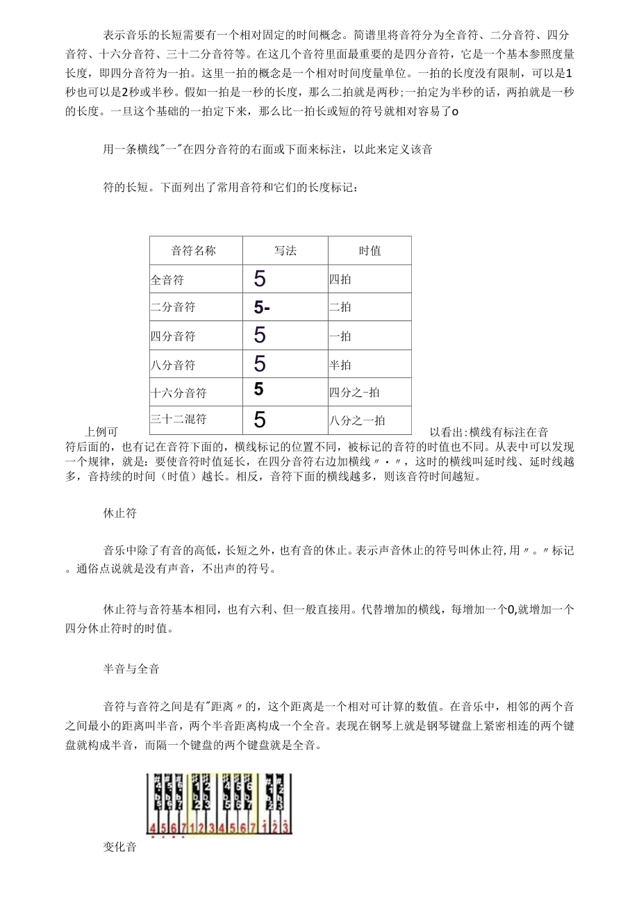 《简谱乐理知识》_第3页