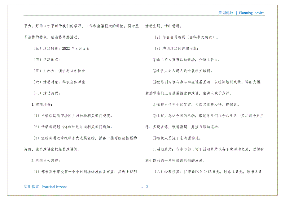 培训活动策划书文件_第3页