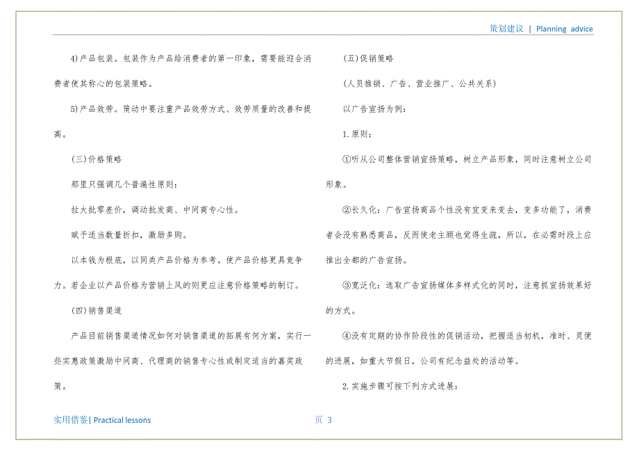 市场营销策划书文件_第4页