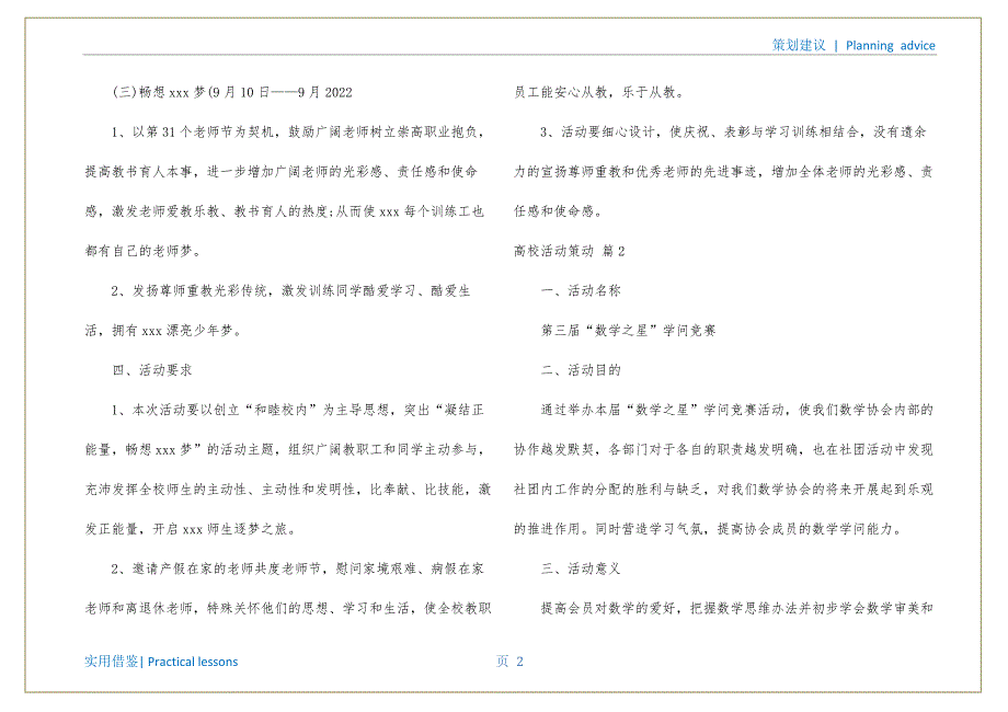 大学活动策划模板锦集5篇收集_第3页