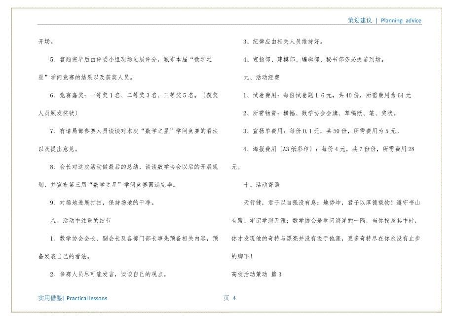 大学活动策划模板锦集5篇收集_第5页