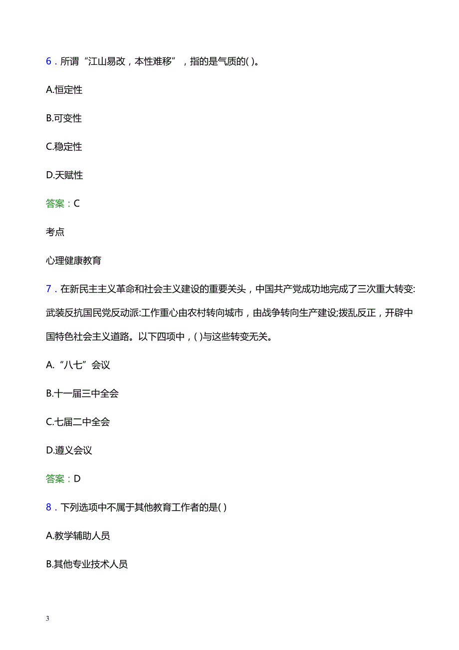 2022年营口理工学院辅导员招聘考试题库及答案解析_第3页