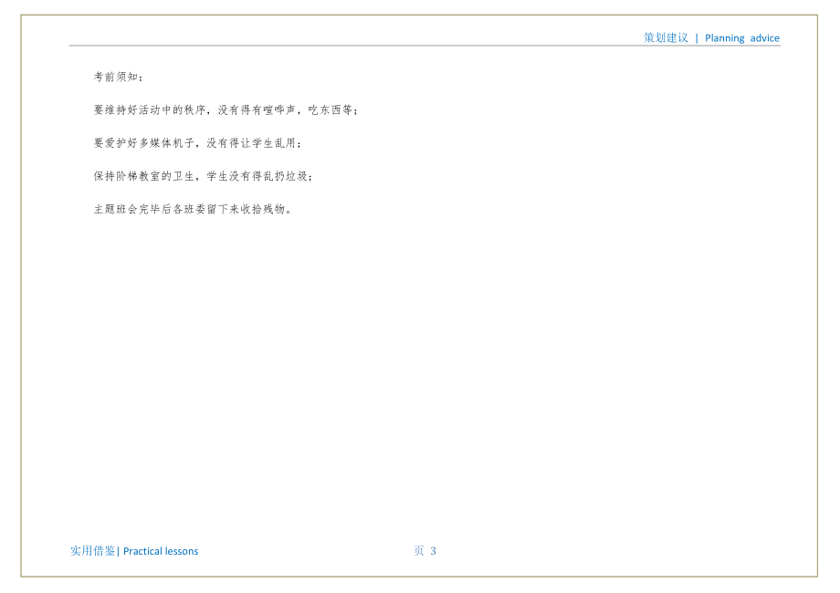 安全教育主题班会活动策划书汇编_第4页