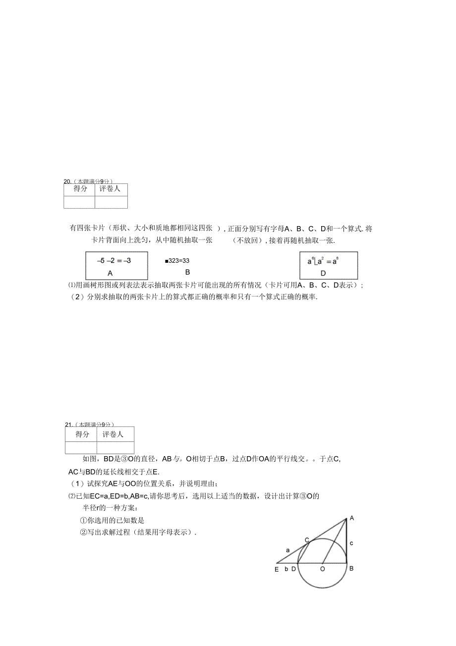 咸宁市中考试卷及答案_第5页