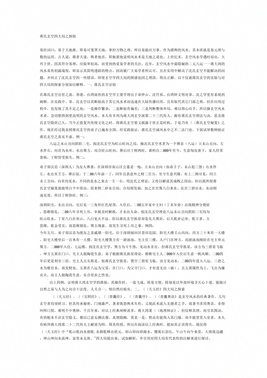 《玄空四大局》_第1页