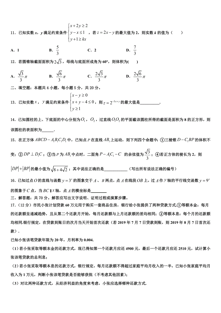 2022年山东省潍坊市青州二中高考数学倒计时模拟卷含解析_第3页