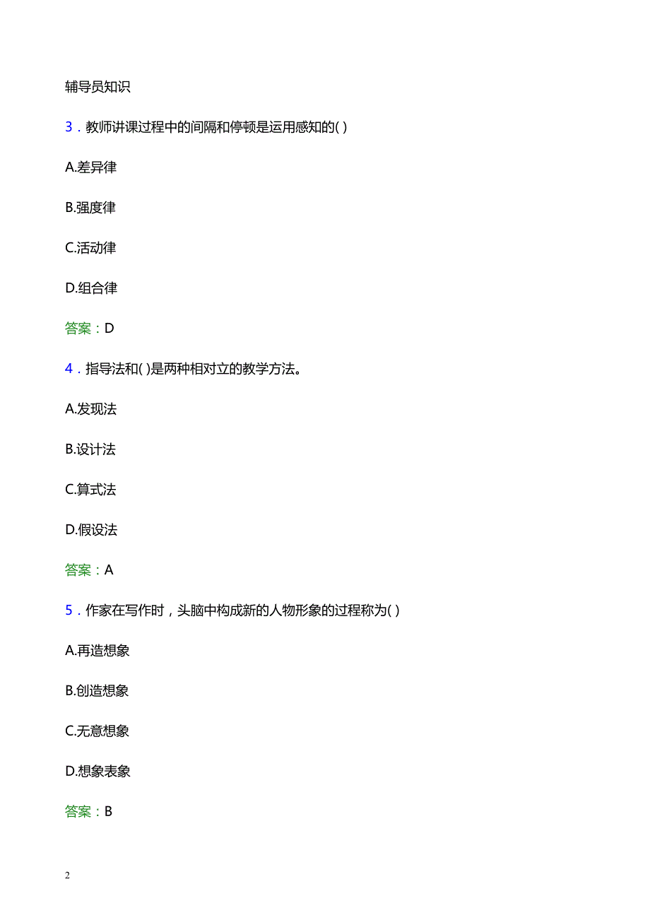 2022年西安交通大学城市学院辅导员招聘考试题库及答案解析_第2页