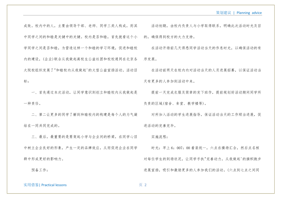 大学校园公益活动策划书实用_第3页