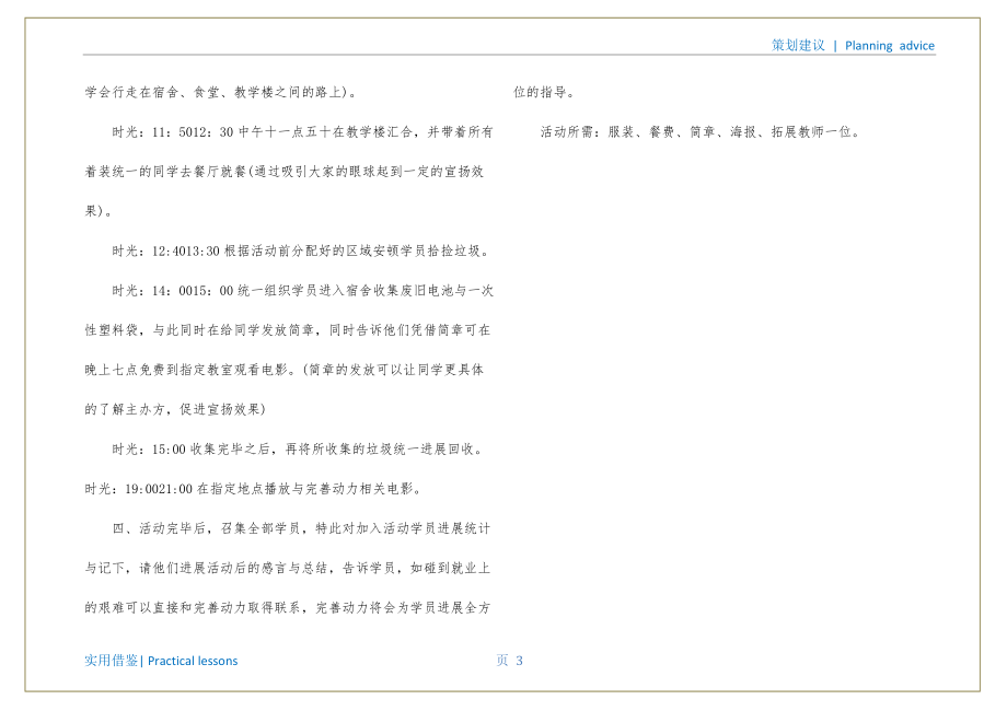 大学校园公益活动策划书实用_第4页