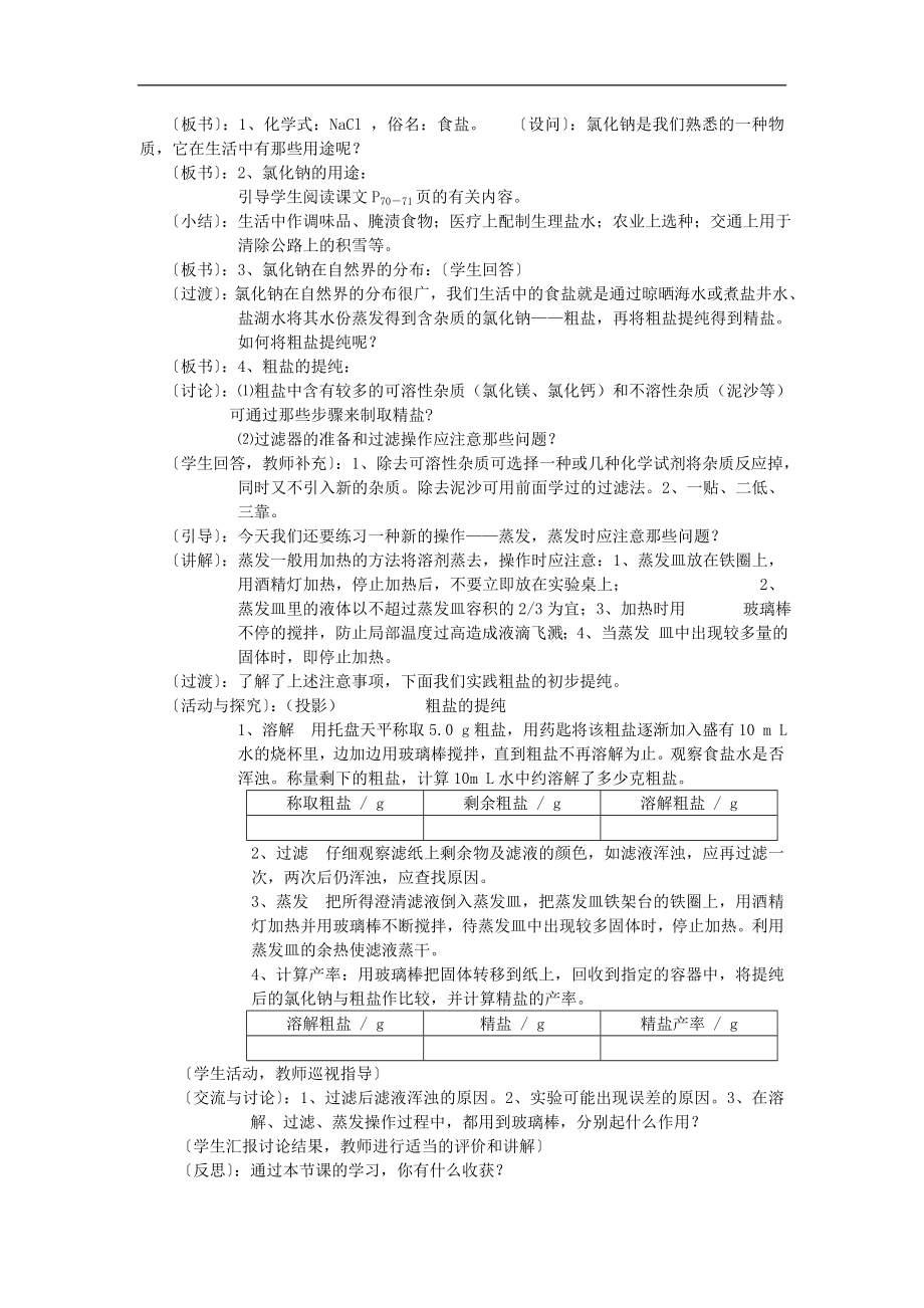 2013-2014学年九年级化学下册 课题1《生活中常见的盐》教案2 新人教版_第2页