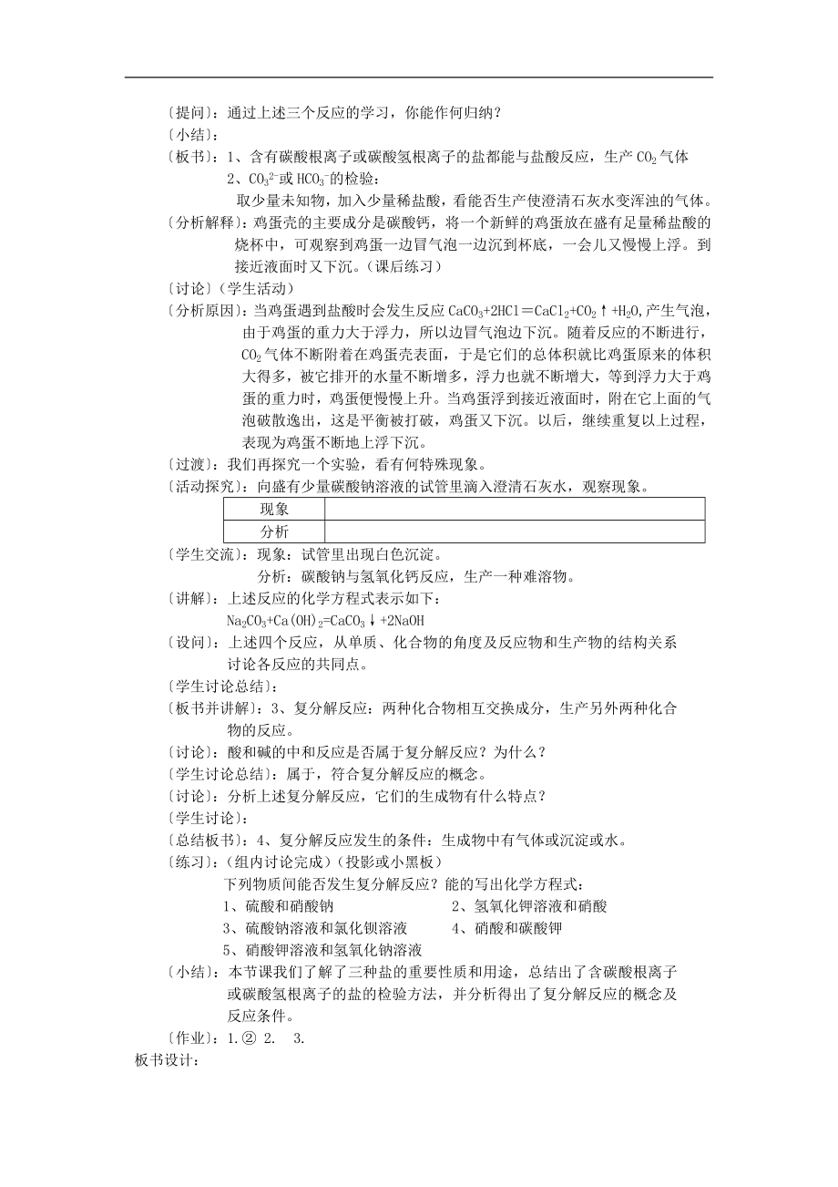 2013-2014学年九年级化学下册 课题1《生活中常见的盐》教案2 新人教版_第4页