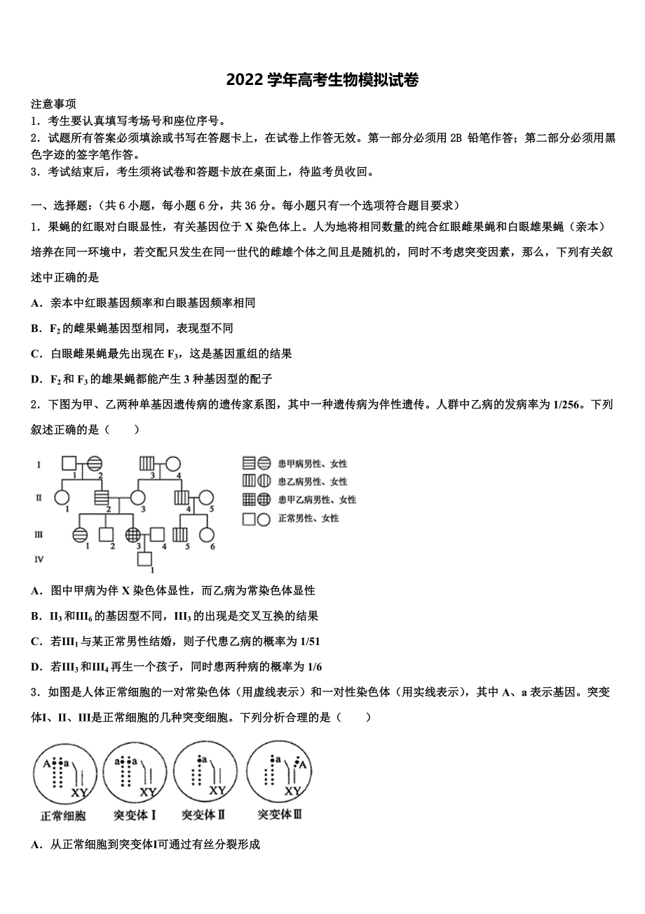 甘肃省临泽一中2022年高考仿真卷生物试卷（含答案解析）_第1页