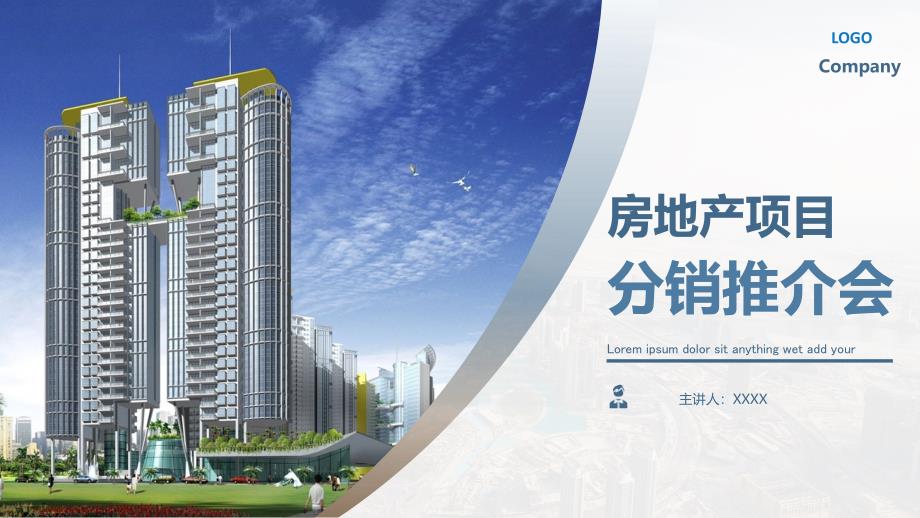 房地产项目分销推介会渠道推广教育图文PPT课件模板_第1页