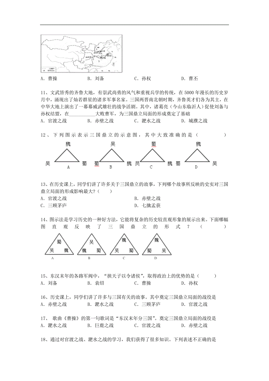 2013-2014学年度中考历史二轮专题复习 三国鼎立_第2页