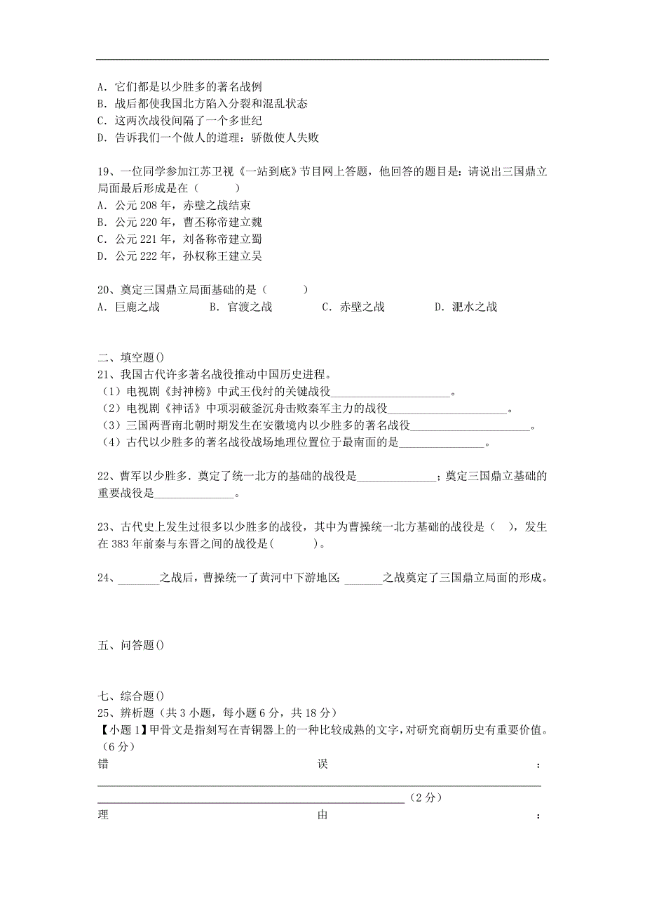 2013-2014学年度中考历史二轮专题复习 三国鼎立_第3页