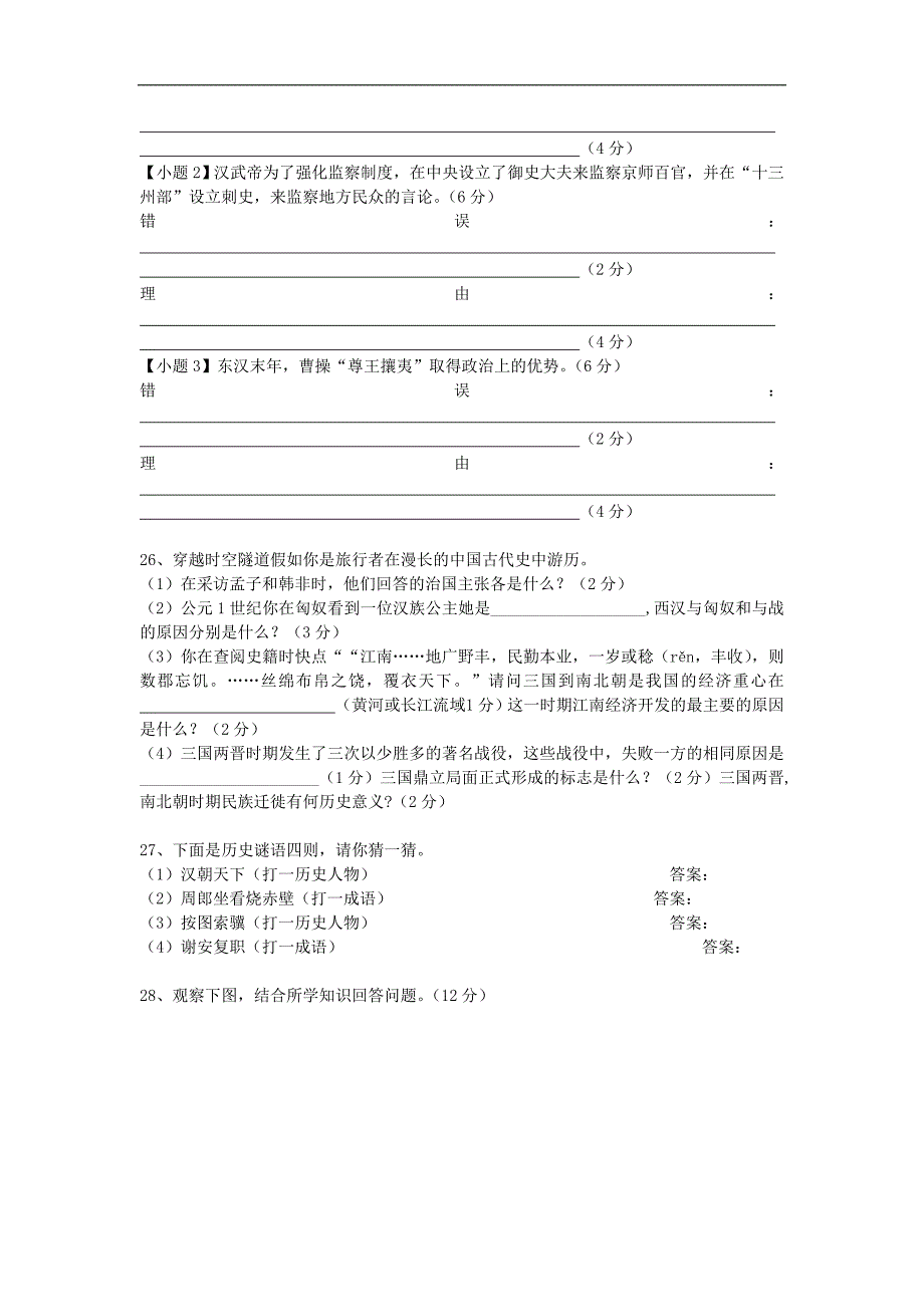 2013-2014学年度中考历史二轮专题复习 三国鼎立_第4页