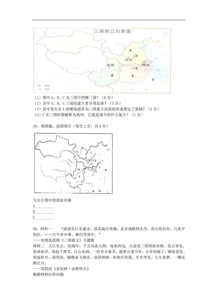 2013-2014学年度中考历史二轮专题复习 三国鼎立_第5页