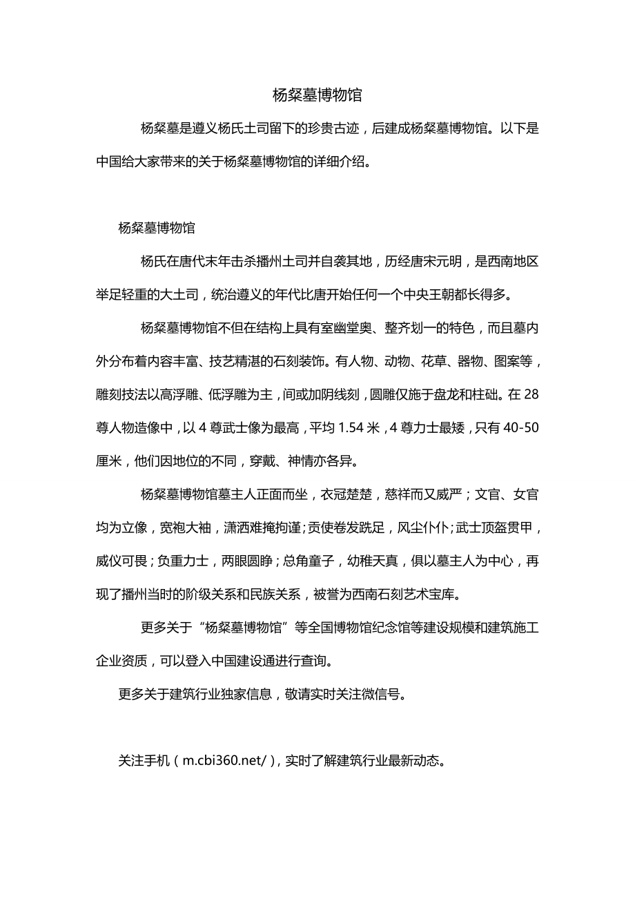 杨粲墓博物馆_第1页