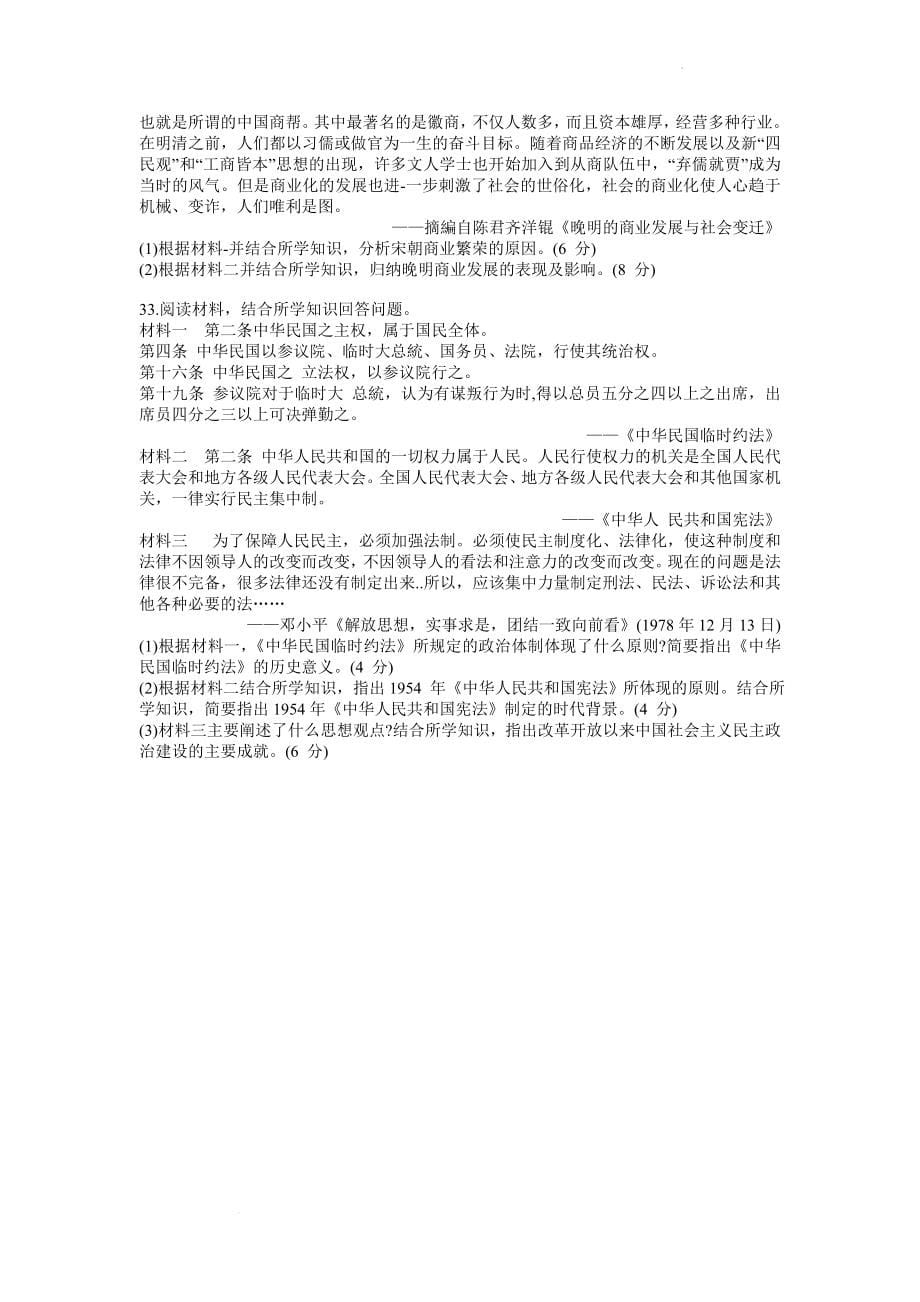 广东省揭阳普宁市2021-2022学年高一上学期期末考试历史试题_第5页