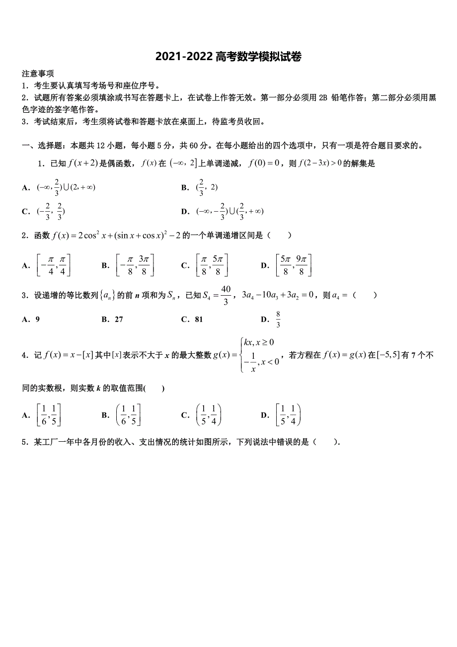 2022年云南省普洱市墨江第二中学高考考前提分数学仿真卷含解析_第1页