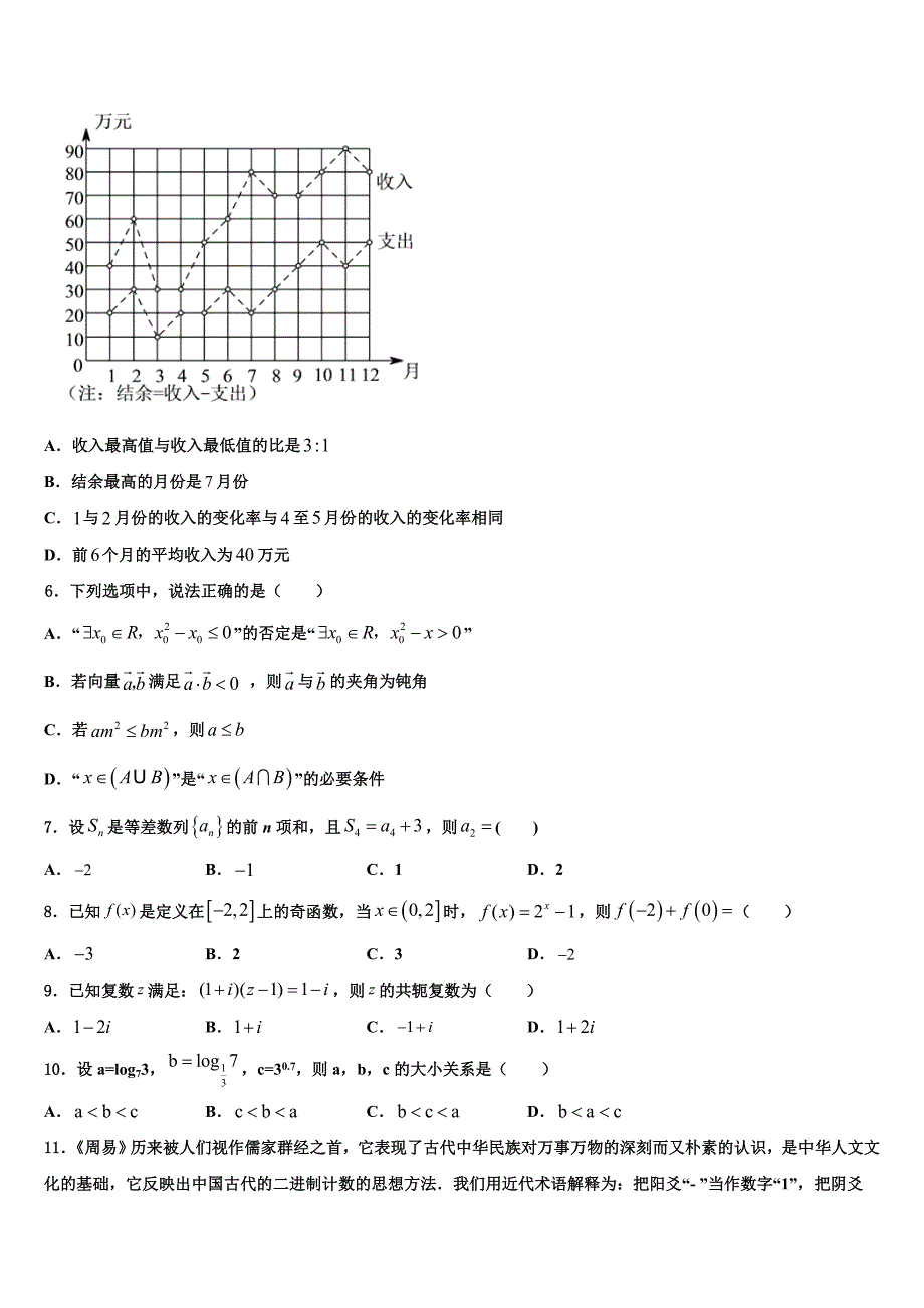 2022年云南省普洱市墨江第二中学高考考前提分数学仿真卷含解析_第2页