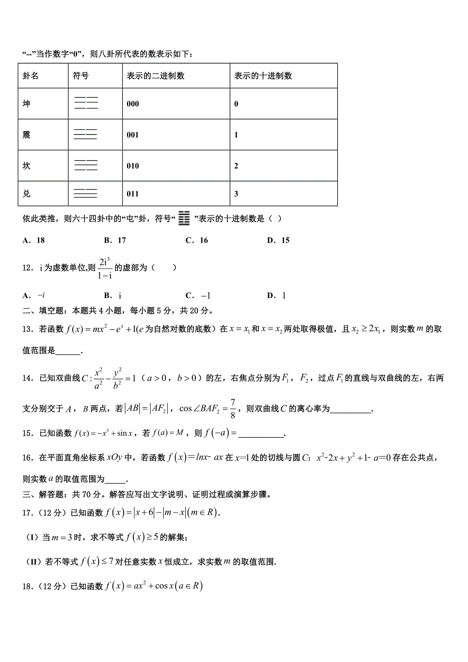 2022年云南省普洱市墨江第二中学高考考前提分数学仿真卷含解析_第3页