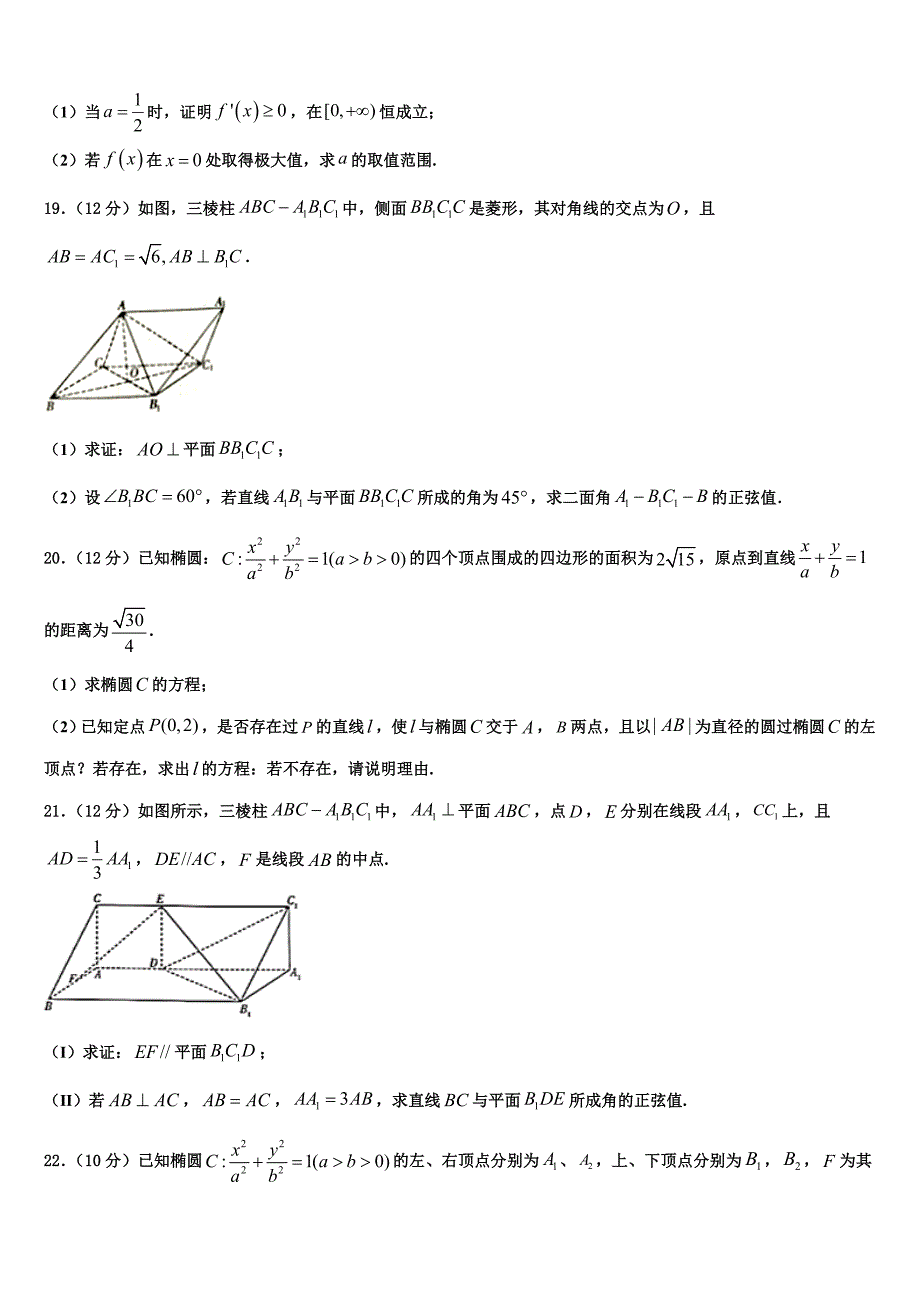 2022年云南省普洱市墨江第二中学高考考前提分数学仿真卷含解析_第4页