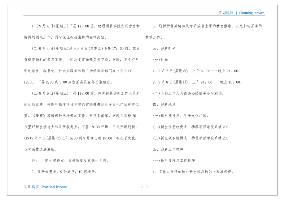 大学迎新创意活动策划宣贯_第2页