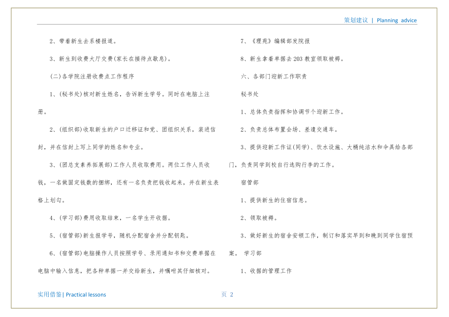 大学迎新创意活动策划宣贯_第3页