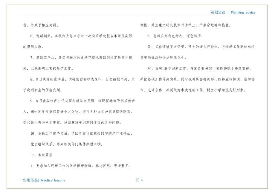 大学迎新创意活动策划宣贯_第5页